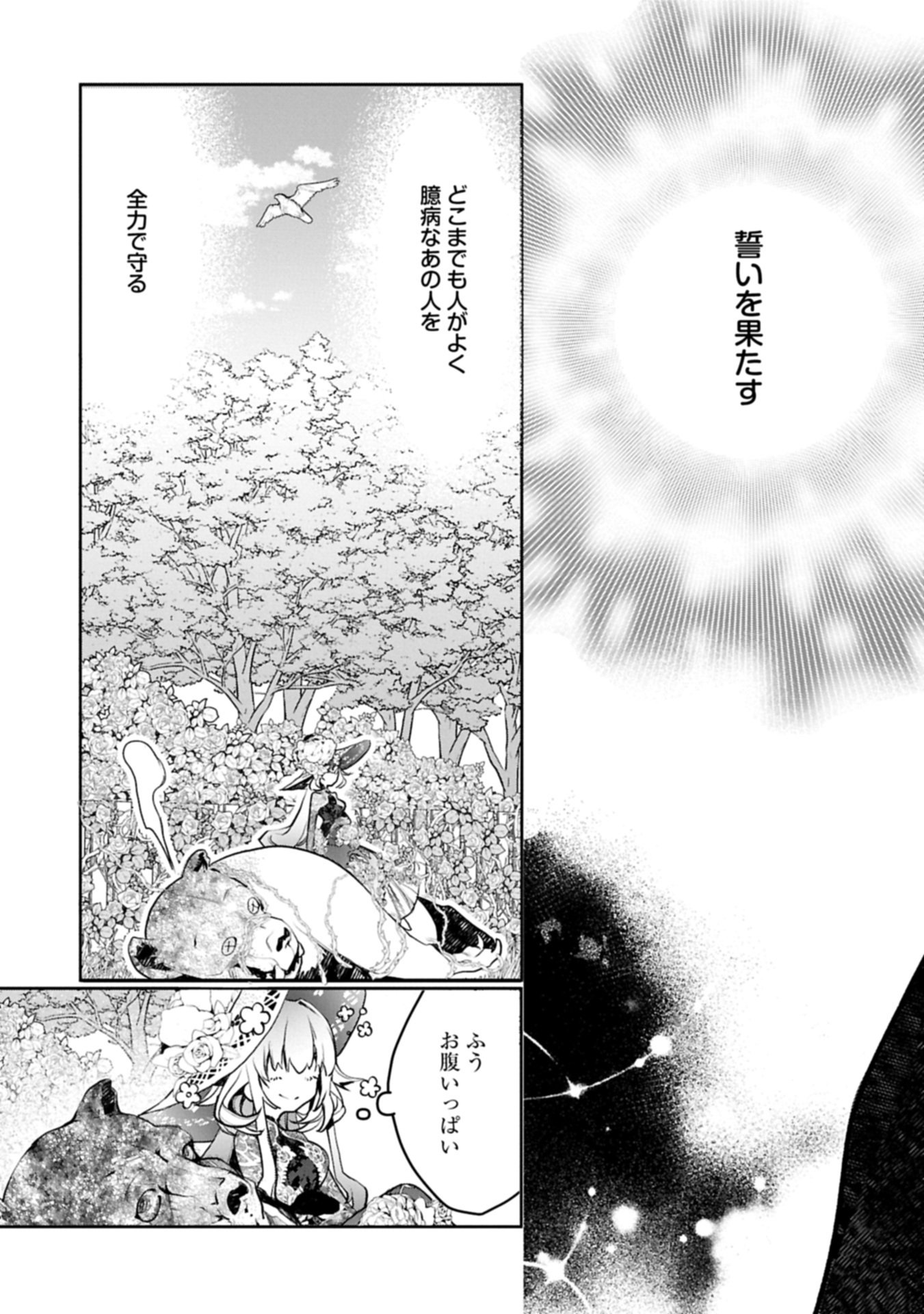 MAMONO (MANDRAGORA) TTE BARETARA TOUBATSU DESU KA?: HANA NO MAJO NO HOHOEMI WA KANCHIGAI NO TANE WO MAKU Chap 8.2 - Pic 13