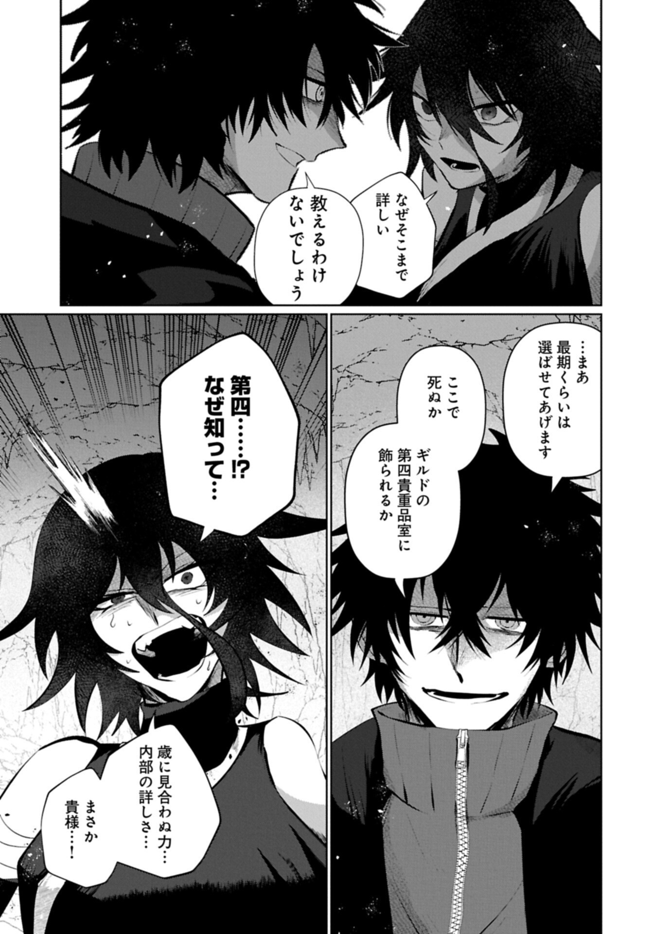 NIDOME WA TA NO TSUKU JIYUUGYOU: GYAKKOU SHACHIKU WA MOCHIKOSHI CHEAT DE RESTART Chap 8.2 - Pic 13