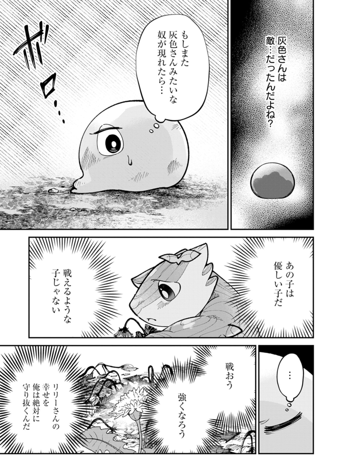 GREEN SLIME NI TENSEI SHITA ORE WA, NOROWARETA ISEKAI WO MIDORI DE IPPAI NI SURU YOU DESU Chap 2.1 - Pic 13