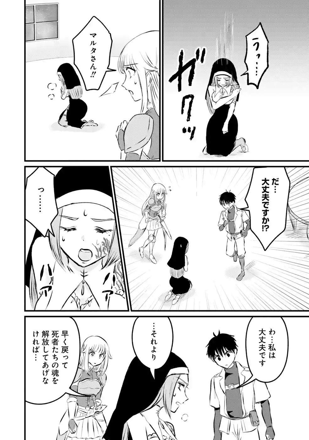 SEKAI SAIKYOU NO DEBUFF UKECOINNIN: NAKAMA NO DEBUFF WO KATAGAWARI SHITE ITARA, ITSU NO MA NI KA MUTEKI NO NIKUTAI GA KANSEI SHITE IMASHITA Chap 12 - Pic 12