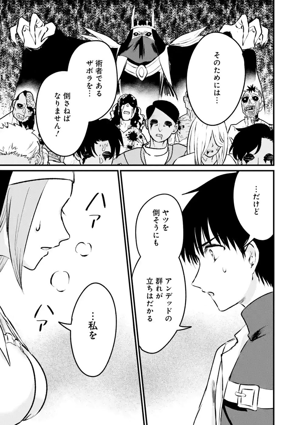SEKAI SAIKYOU NO DEBUFF UKECOINNIN: NAKAMA NO DEBUFF WO KATAGAWARI SHITE ITARA, ITSU NO MA NI KA MUTEKI NO NIKUTAI GA KANSEI SHITE IMASHITA Chap 12 - Pic 13