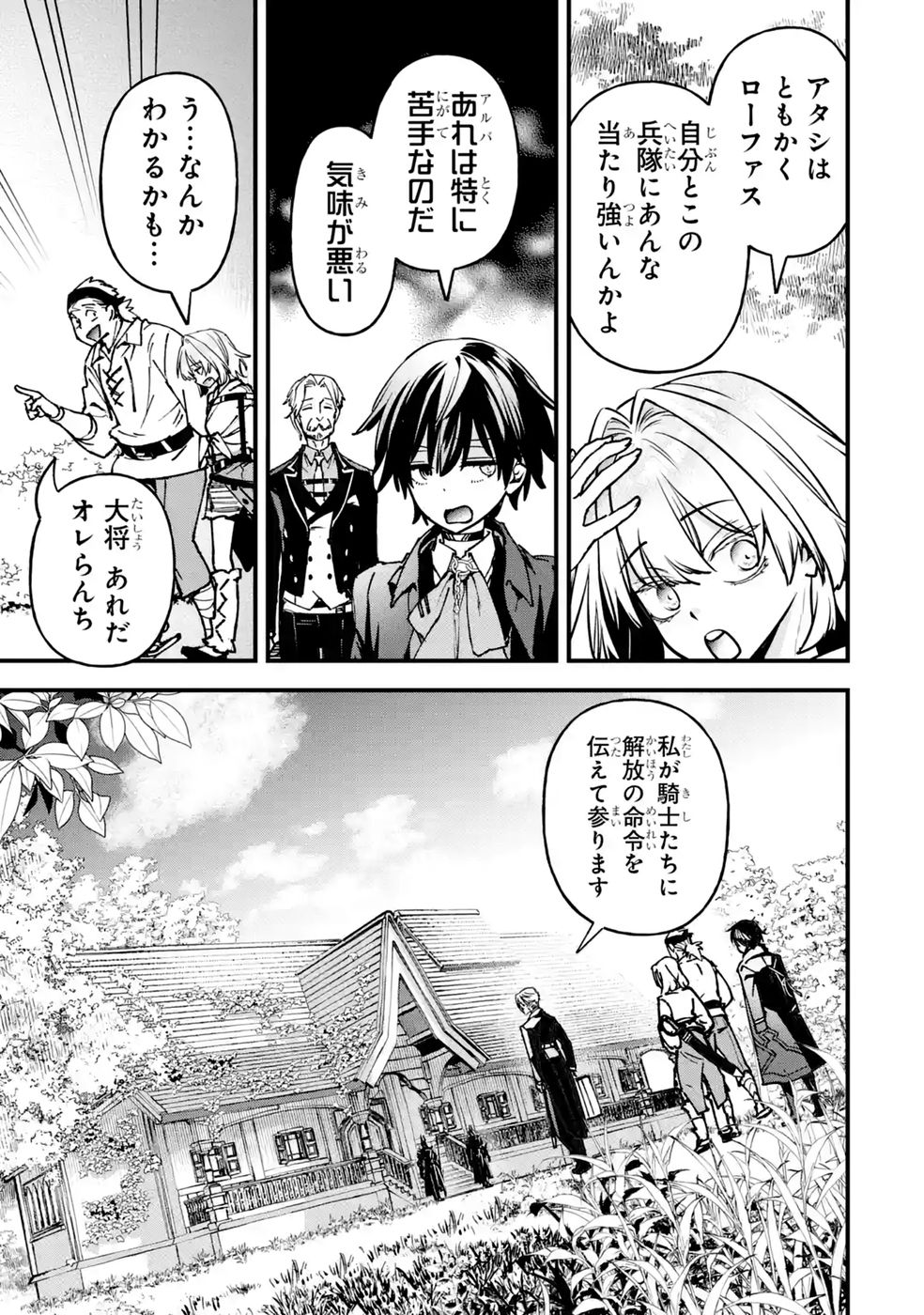 REPEAT VICE: AKUYAKU KIZOKU WA SHINITAKUNAI NODE SHITENOU NI NARU NO WO YAMEMASHITA Chap 11 - Pic 39