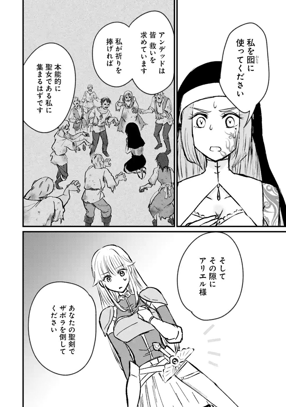 SEKAI SAIKYOU NO DEBUFF UKECOINNIN: NAKAMA NO DEBUFF WO KATAGAWARI SHITE ITARA, ITSU NO MA NI KA MUTEKI NO NIKUTAI GA KANSEI SHITE IMASHITA Chap 12 - Pic 14