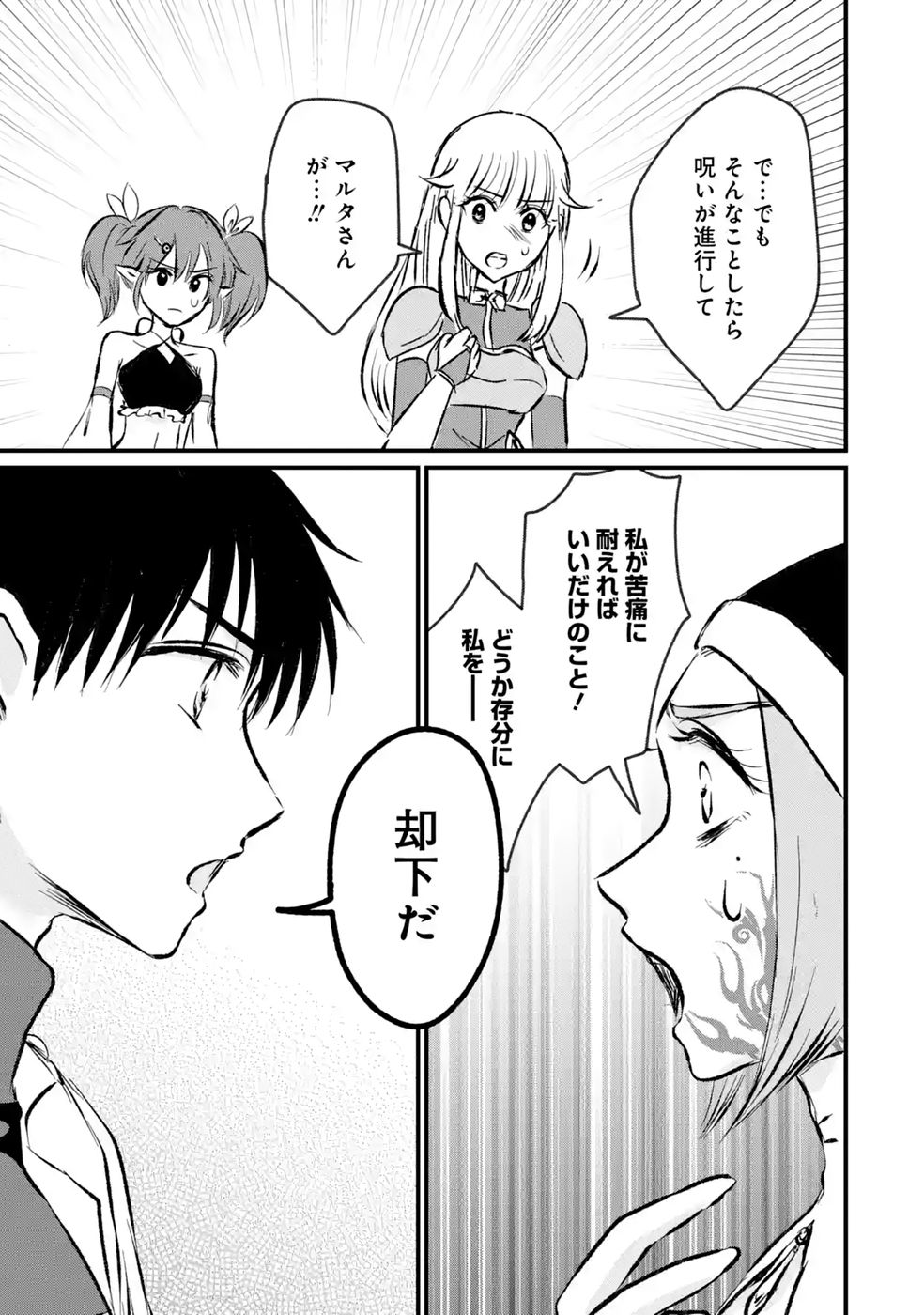 SEKAI SAIKYOU NO DEBUFF UKECOINNIN: NAKAMA NO DEBUFF WO KATAGAWARI SHITE ITARA, ITSU NO MA NI KA MUTEKI NO NIKUTAI GA KANSEI SHITE IMASHITA Chap 12 - Pic 15