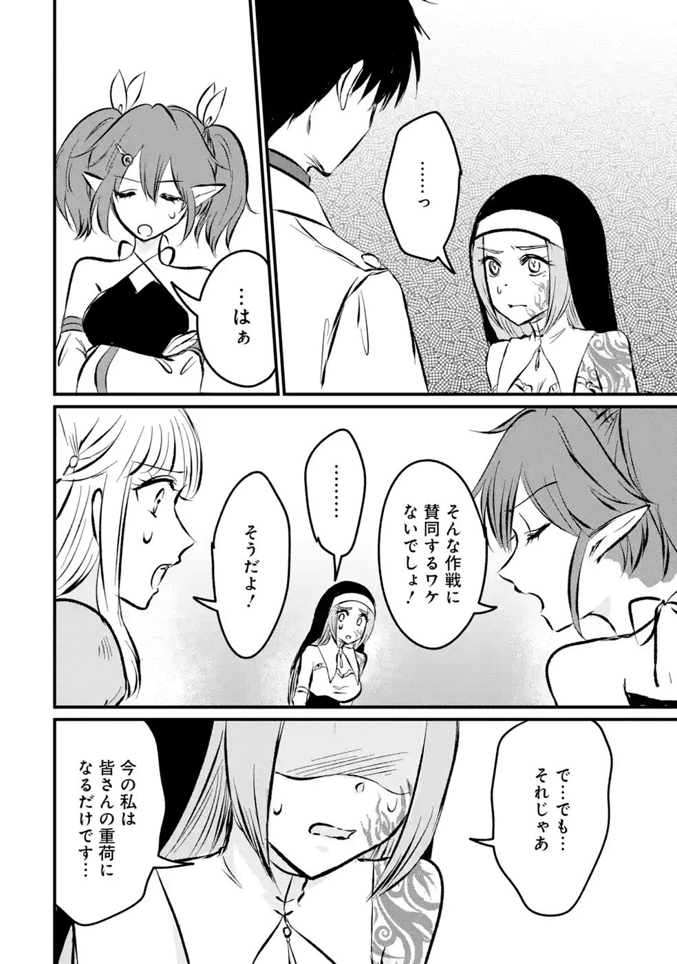 SEKAI SAIKYOU NO DEBUFF UKECOINNIN: NAKAMA NO DEBUFF WO KATAGAWARI SHITE ITARA, ITSU NO MA NI KA MUTEKI NO NIKUTAI GA KANSEI SHITE IMASHITA Chap 12 - Pic 16