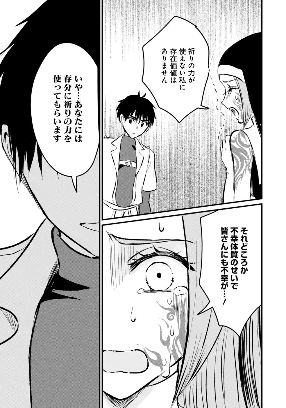 SEKAI SAIKYOU NO DEBUFF UKECOINNIN: NAKAMA NO DEBUFF WO KATAGAWARI SHITE ITARA, ITSU NO MA NI KA MUTEKI NO NIKUTAI GA KANSEI SHITE IMASHITA Chap 12 - Pic 17