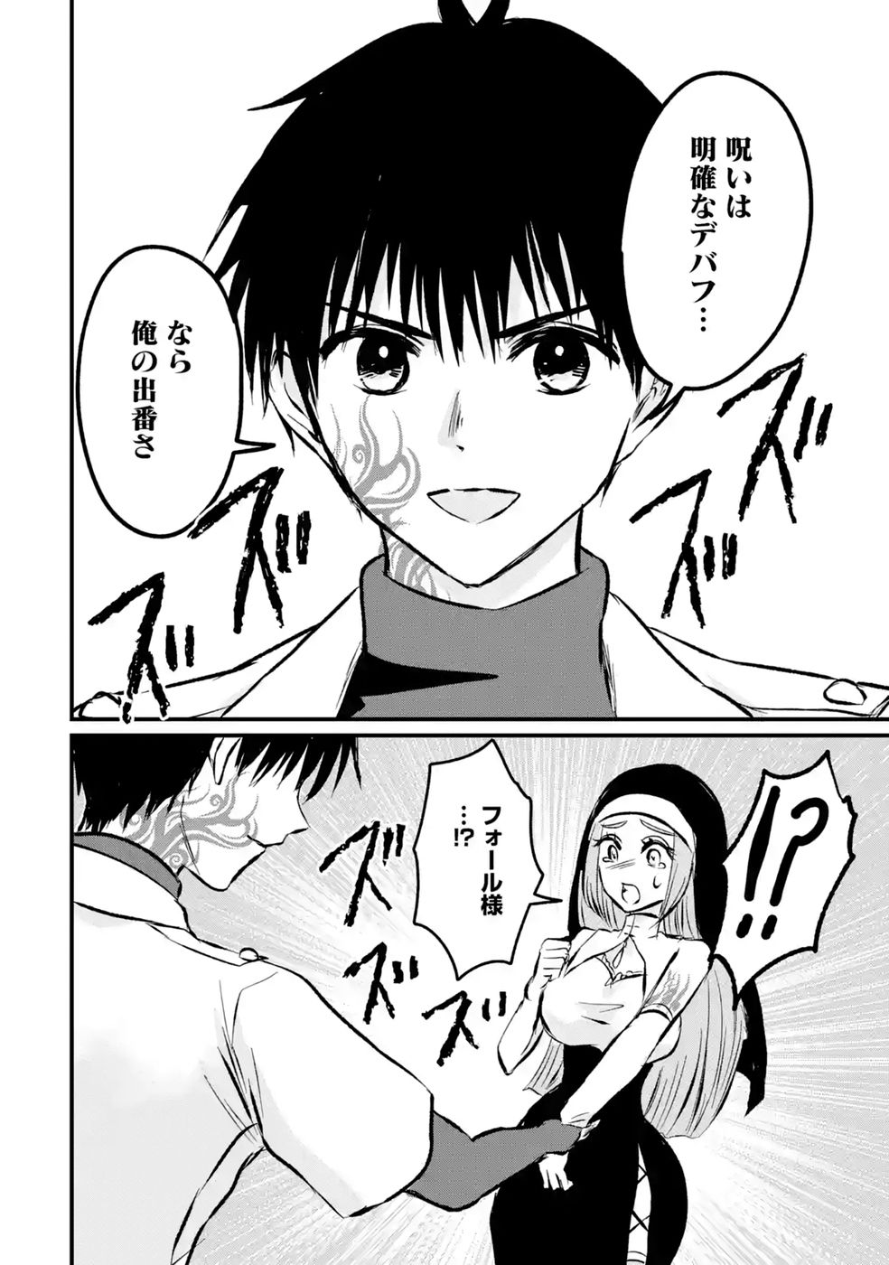 SEKAI SAIKYOU NO DEBUFF UKECOINNIN: NAKAMA NO DEBUFF WO KATAGAWARI SHITE ITARA, ITSU NO MA NI KA MUTEKI NO NIKUTAI GA KANSEI SHITE IMASHITA Chap 12 - Pic 18
