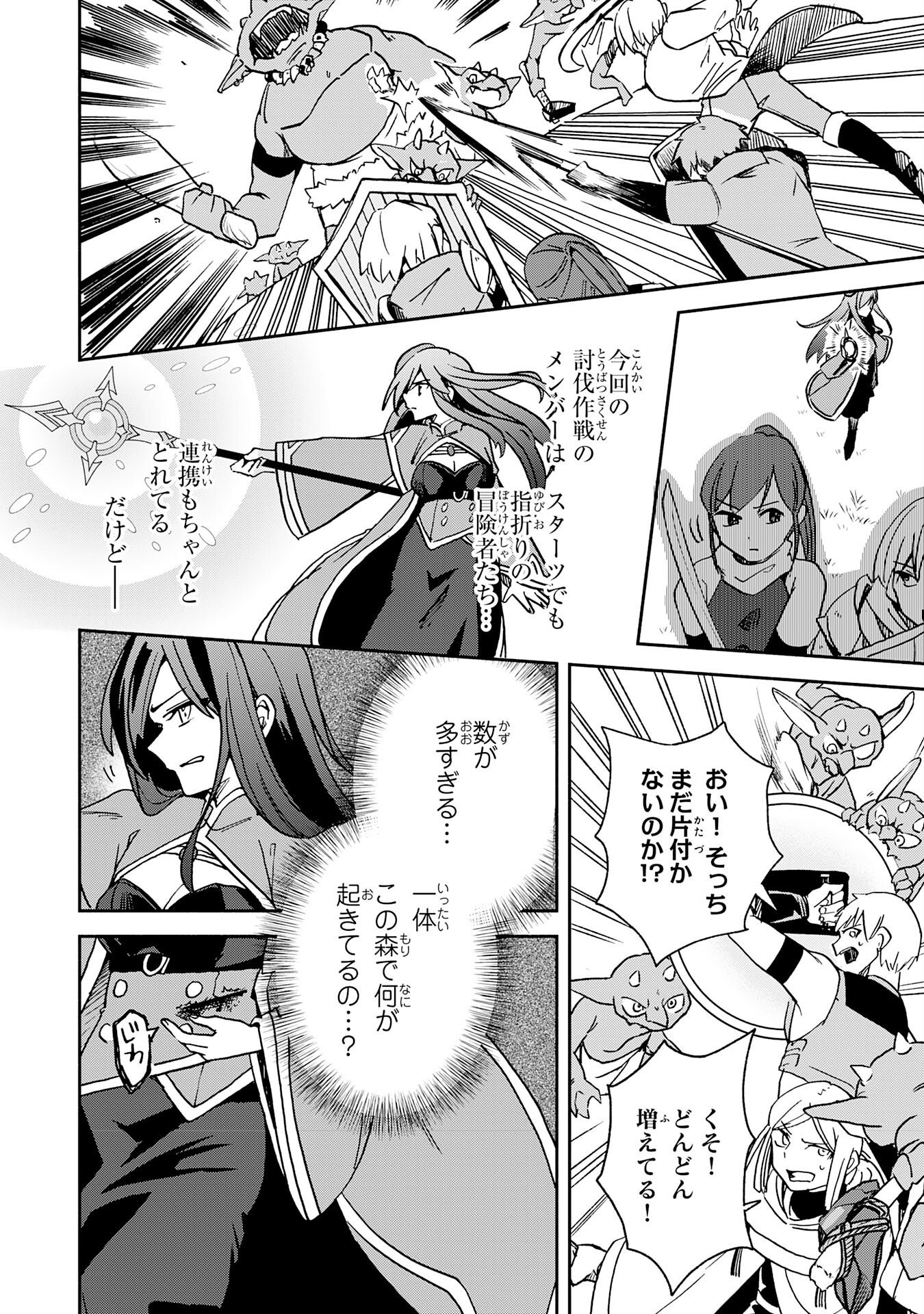 HITORIBOCCHI NO TENSEI TAMER WA, MAMONO SAGASHI NO TABI WO HAJIMEMASU Chap 5 - Pic 2