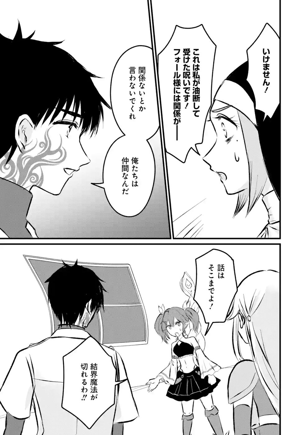 SEKAI SAIKYOU NO DEBUFF UKECOINNIN: NAKAMA NO DEBUFF WO KATAGAWARI SHITE ITARA, ITSU NO MA NI KA MUTEKI NO NIKUTAI GA KANSEI SHITE IMASHITA Chap 12 - Pic 19