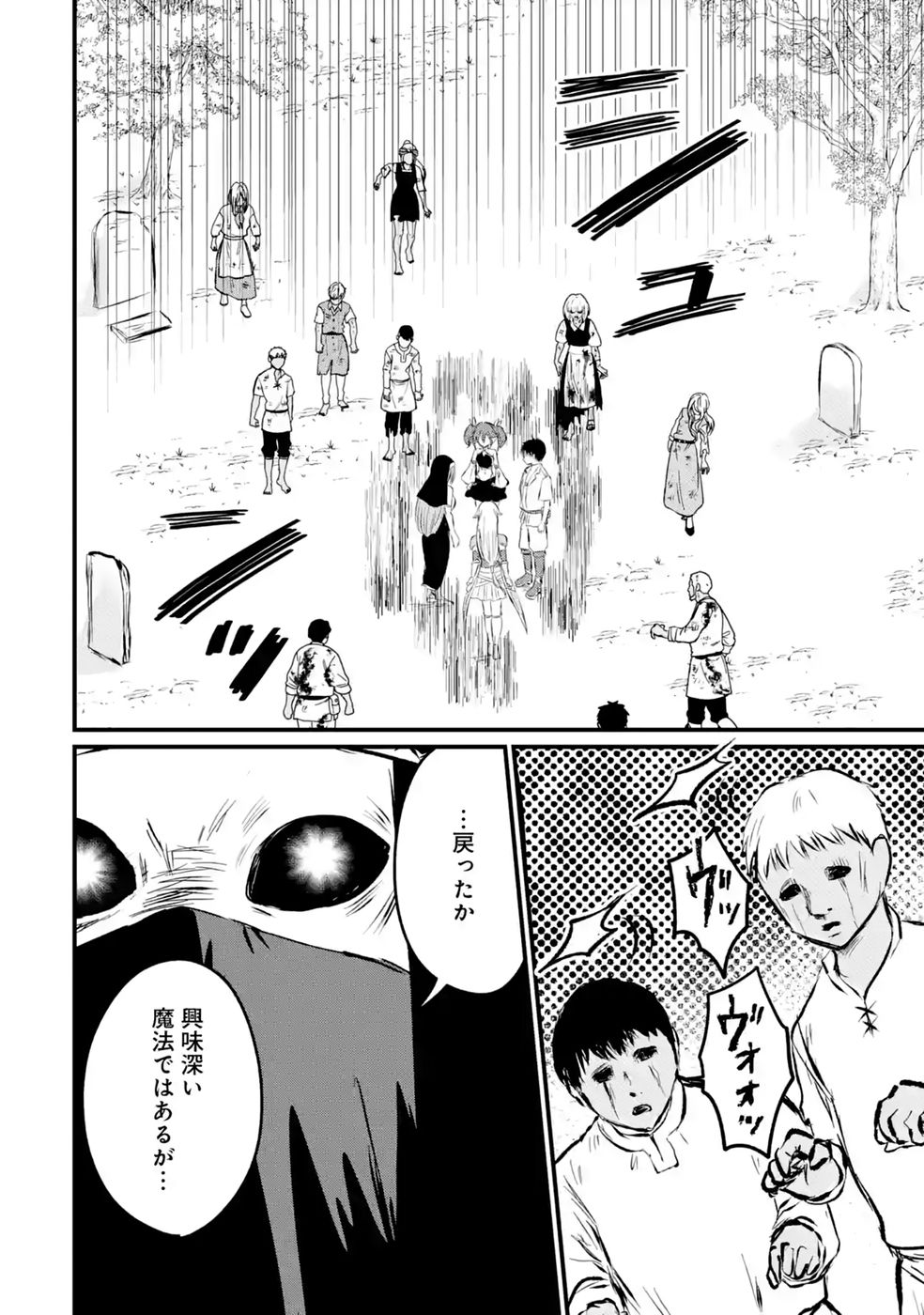SEKAI SAIKYOU NO DEBUFF UKECOINNIN: NAKAMA NO DEBUFF WO KATAGAWARI SHITE ITARA, ITSU NO MA NI KA MUTEKI NO NIKUTAI GA KANSEI SHITE IMASHITA Chap 12 - Pic 20