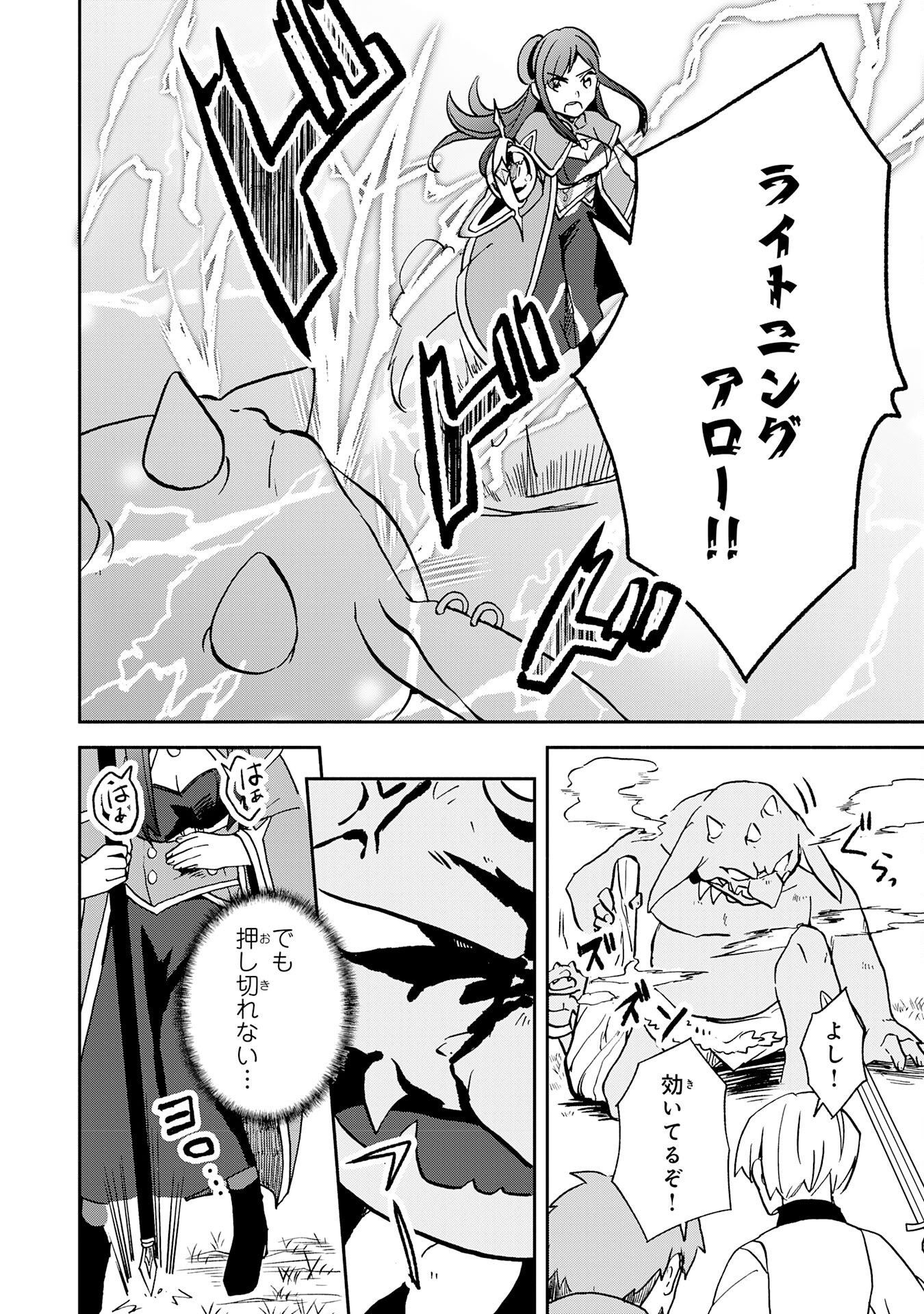 HITORIBOCCHI NO TENSEI TAMER WA, MAMONO SAGASHI NO TABI WO HAJIMEMASU Chap 5 - Pic 4