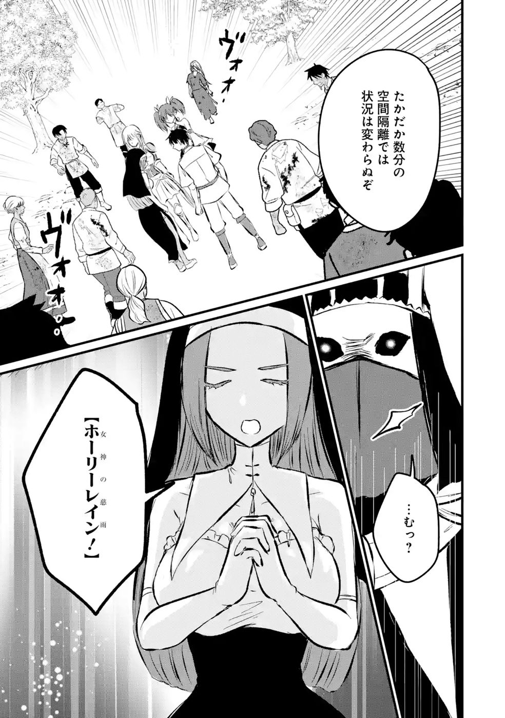 SEKAI SAIKYOU NO DEBUFF UKECOINNIN: NAKAMA NO DEBUFF WO KATAGAWARI SHITE ITARA, ITSU NO MA NI KA MUTEKI NO NIKUTAI GA KANSEI SHITE IMASHITA Chap 12 - Pic 21