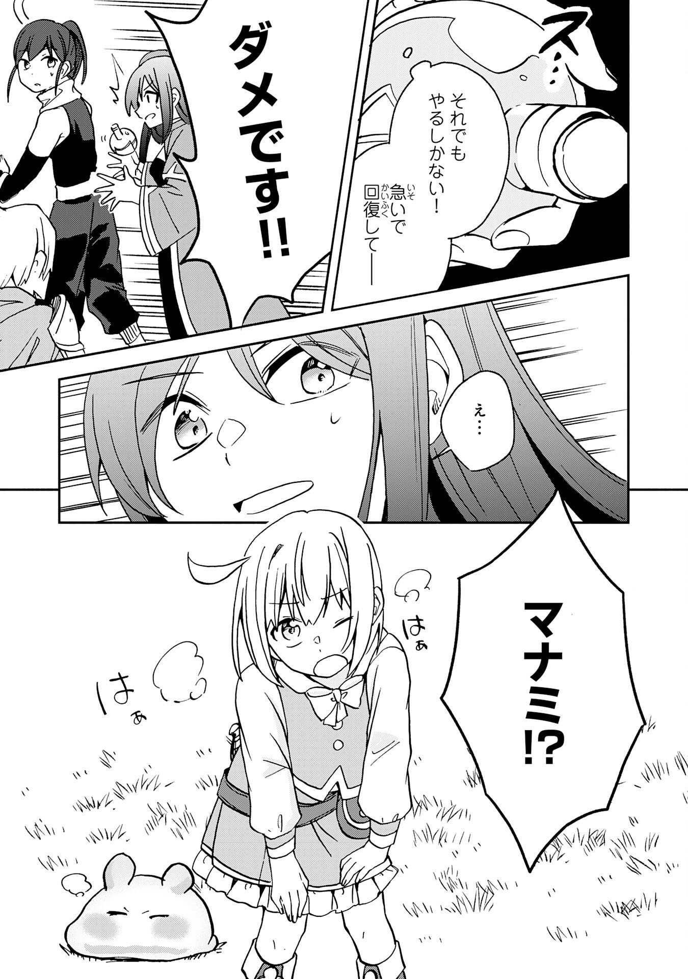 HITORIBOCCHI NO TENSEI TAMER WA, MAMONO SAGASHI NO TABI WO HAJIMEMASU Chap 5 - Pic 5