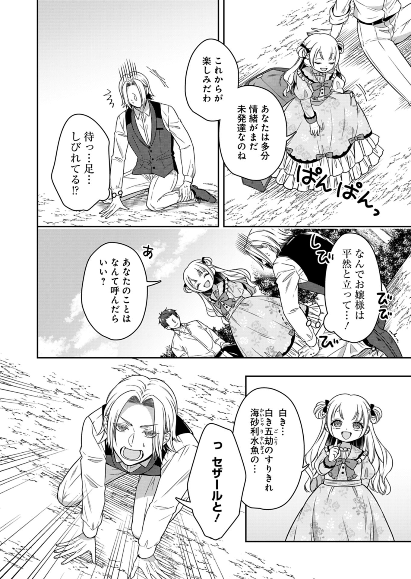 KOUSHAKU REIJOU WA WAGA MICHI O BAATARI TEKI NI IKU - RAW Chap 26.1 - Pic 14