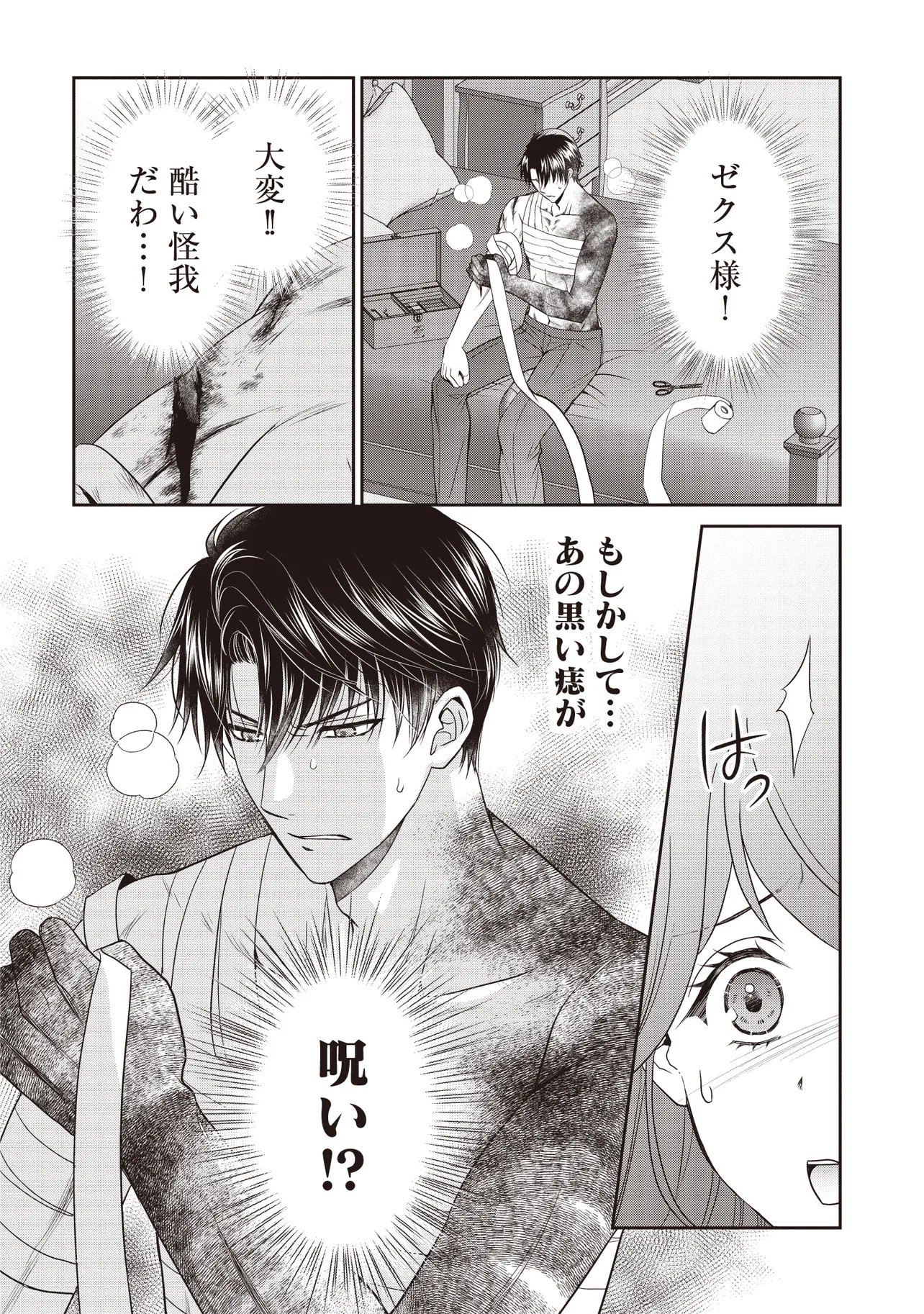 SAIKYOU HENKYOU HAKU NI HIROWAREMASHITA, KOTORI (=AKUJO?) DESU Chap 9.1 - Pic 14