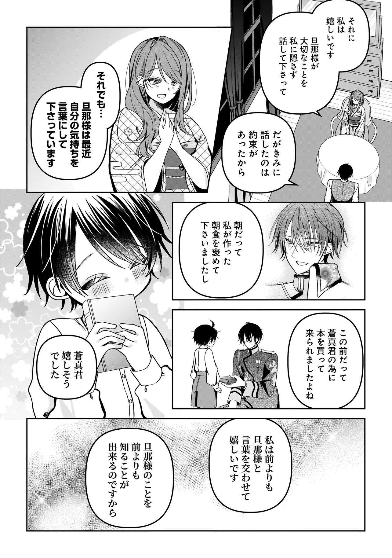 UNMEI NO BAN TO KEKKON SHITARA, TENSHI MUSUKO NO MAMAHAHA NI NARIMASHITA Chap 10.1 - Pic 14