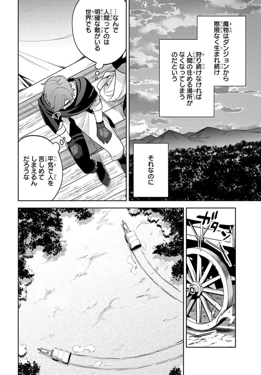 ZENMETSU END WO SHINI MONO KURUI DE KAIHI SHITA. PARTY GA YANDA. (MANGA) Chap 10.1 - Pic 14