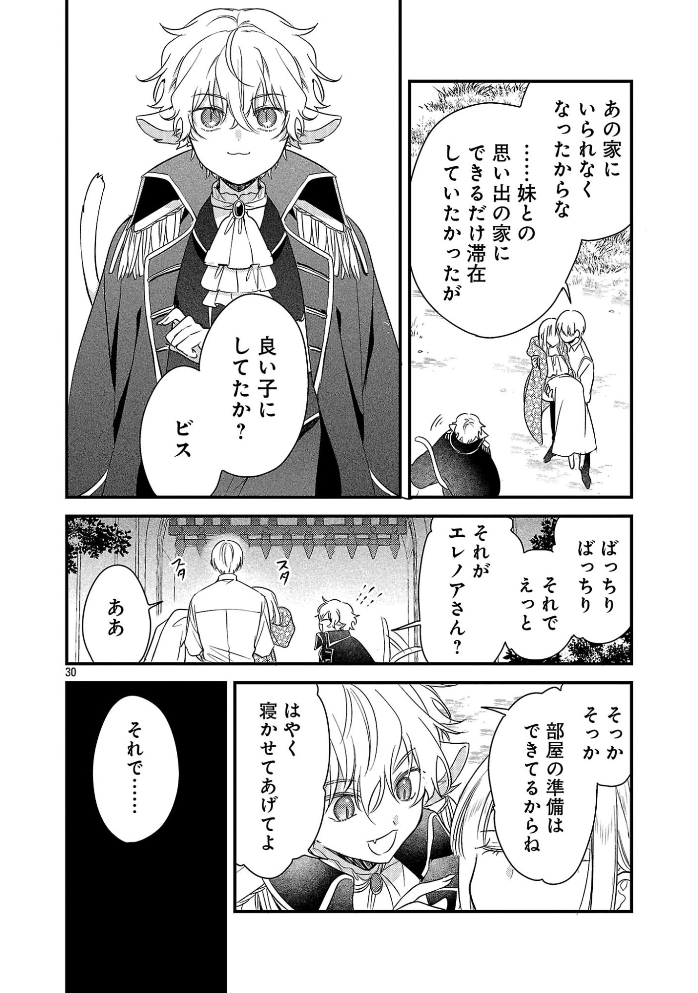 MAOU SAMA TO SUNADOKEI ~ TENSEI SHITARA YOUSEI-SAN DE SHOURAI NO MAOU NI YAMARERU HANASHI ~ RAW Chap 16.2 - Pic 14