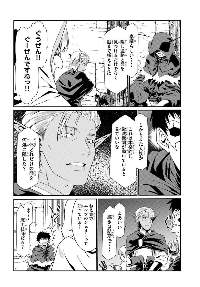 DOUYARA WATASHI NO KARADA WA KANZEN MUTEKI NO YOU DESU NE - RAW Chap 81 - Pic 14