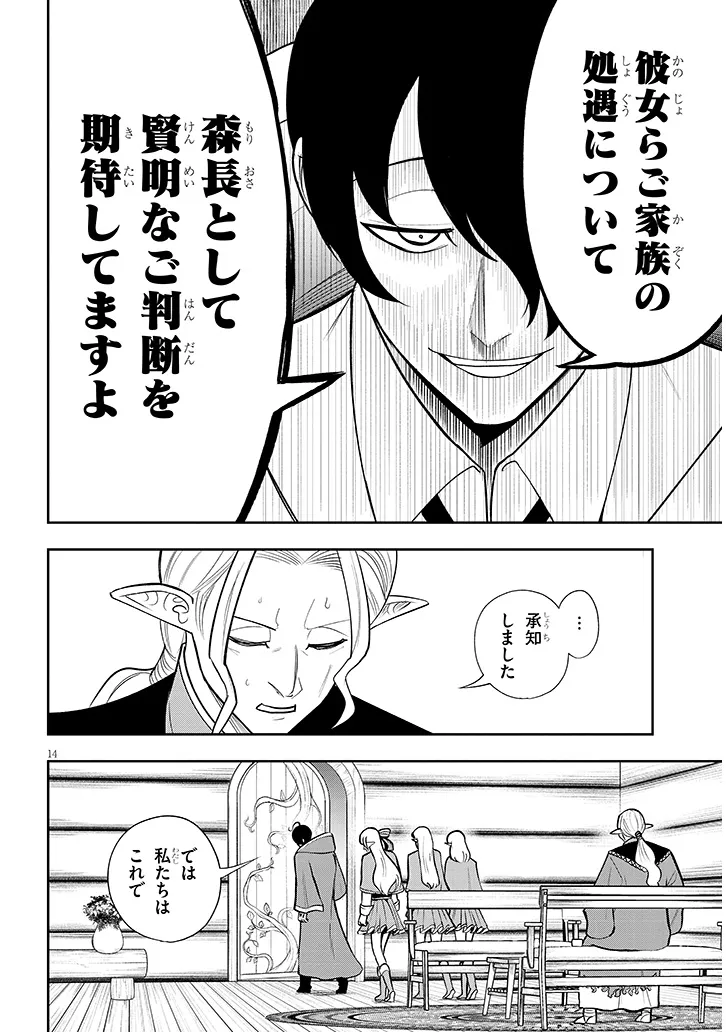 EIYUU ONNA KISHI NI YUUNOU TO BARETA ORE NO BIJIN HAREM KISHIDAN: GAIKAKU HIKUME NO KIJUTSU KISHIDAN Chap 21.1 - Pic 14