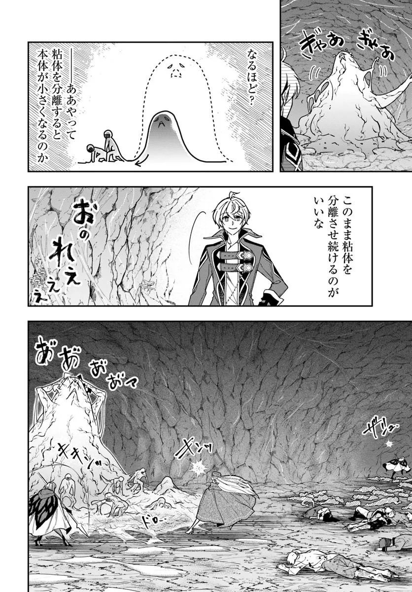 HENKYO NO RENKINJUTSU SHI IMASARA YOSAN ZERO NO SHOKUBA NI MODORU TOKA MO MURI Chap 48.1 - Pic 14