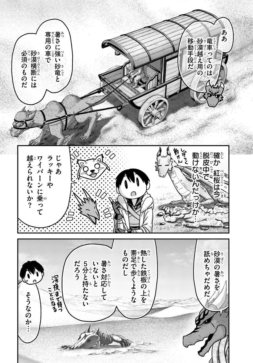 OSANANAJIMI NO KYUU PARTY KARA TSUIHOU SARETA KIYOSHIJUU ZUKAI. BANNOU SHIEN MAHOU TO NAKAMA O FUYASHITE SAIKYOU E! Chap 64.1 - Pic 14