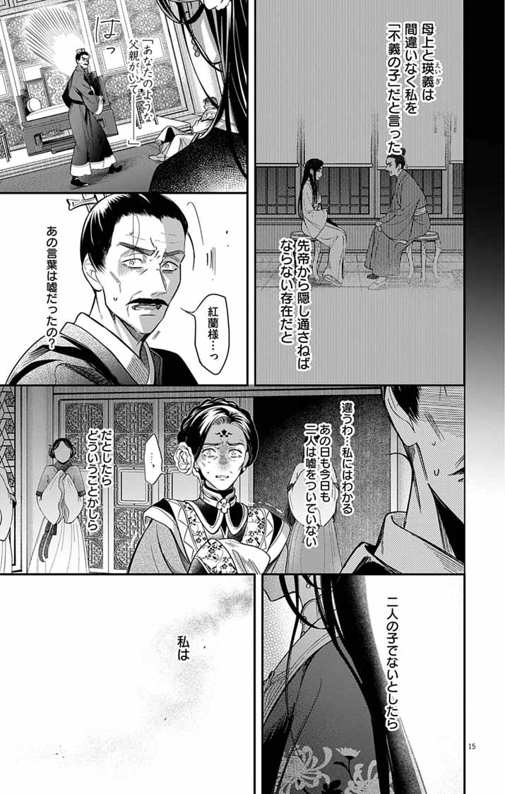 GOKUAKUJOTEI NO KOUKYU Chap 19 - Pic 14