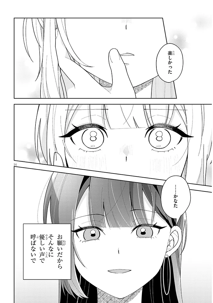 AFTERNOON TEA WA IKAGA DESU KA? WATASHI TO SENPAI NO, FUJUN DE ICHIZU NA FUTARI GURASHI Chap 5 - Pic 14