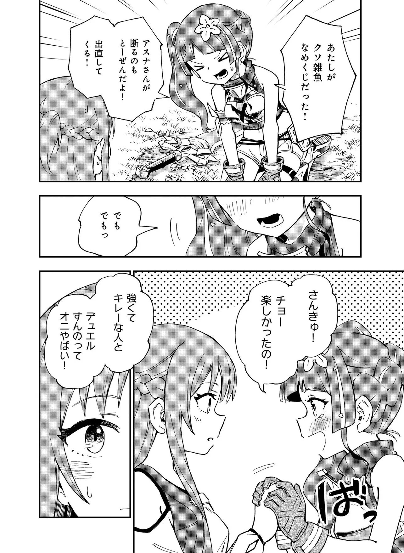 UNANSWERED//BUTTERFLY -SWORD ART ONLINE- Chap 4.1 - Pic 14