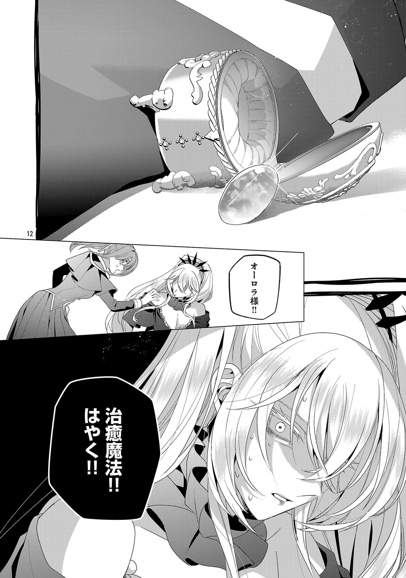 GENKAI OL-SAN WA AKUYAKU REIJOU-SAMA NI TSUKAETAI Chap 40.1 - Pic 14