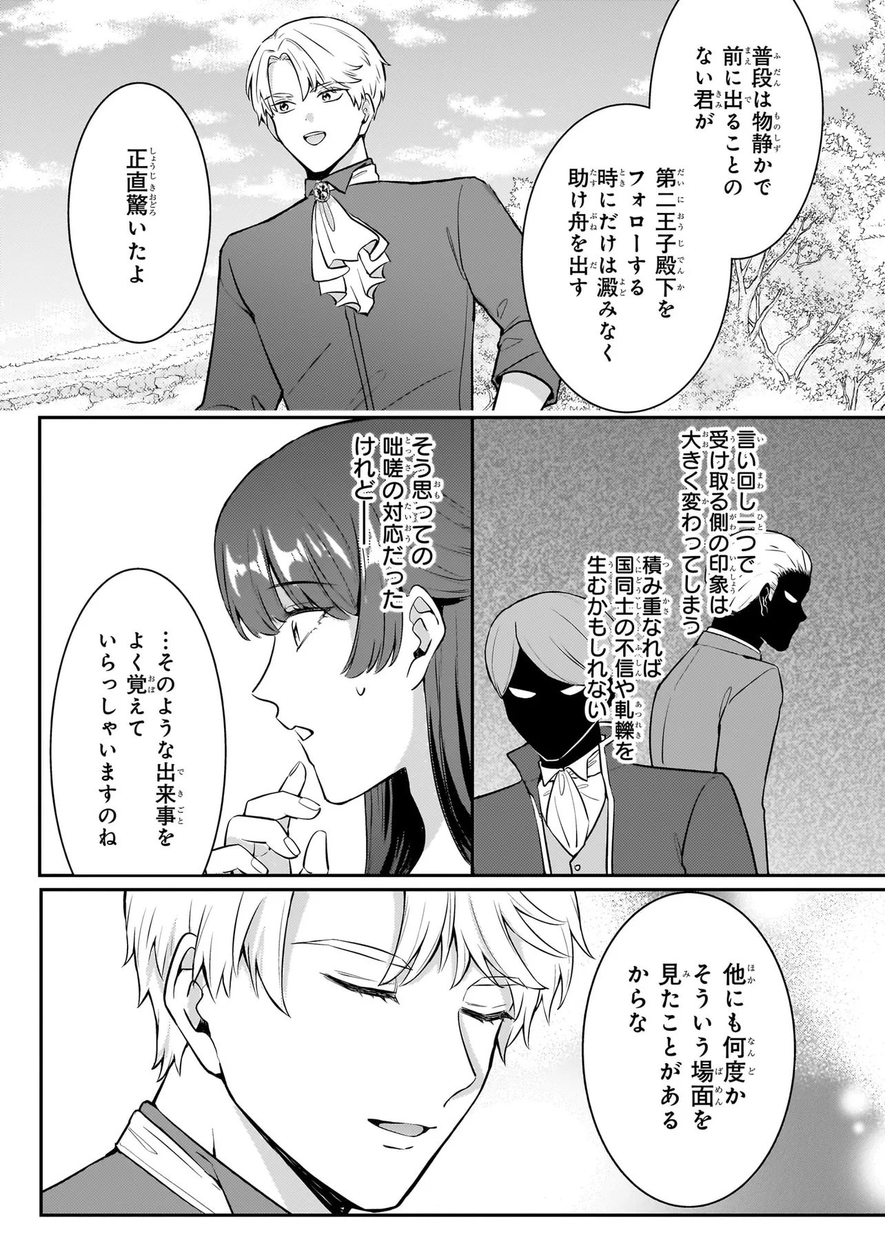 BOKOKU WO SUTETA REIGU OKAZARI OJI-HI WA, RINGOKU NO GAIKO-KAN TONARI HONRYO HAKKI SHIMASU Chap 2 - Pic 14