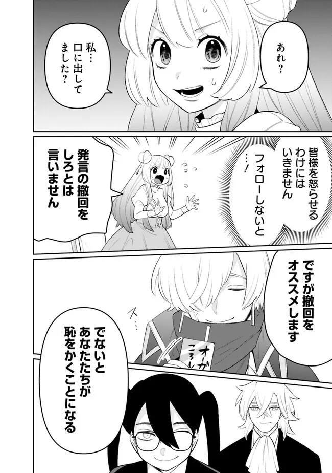 GUILD TSUIHOUSARETA ZATSUYOU-GAKARI NO GEKOKUJOU - CHOU BANNOU NA SEIKATSU SKILL DE SEKAI SAIKYOU - RAW Chap 86 - Pic 14
