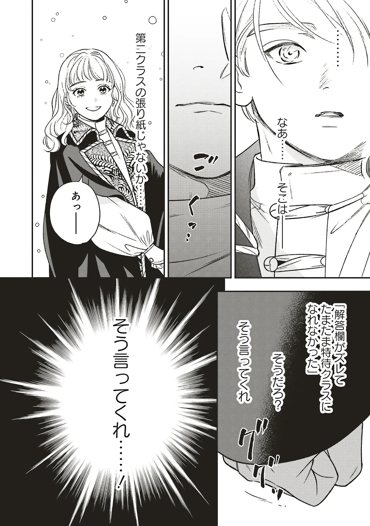 SHI NI MODORI NO MAHOU GAKKOU SEIKATSU WO, MOTO KOIBITO TO PROLOGUE KARA (※TADASHI, KOUKANDO WA ZERO) Chap 33.3 - Pic 14