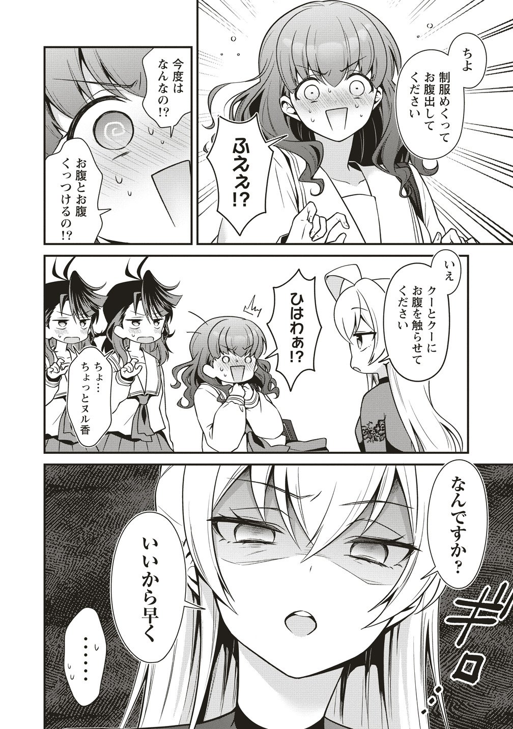 U WA UCHUU YABAI NO U! Chap 18 - Pic 14
