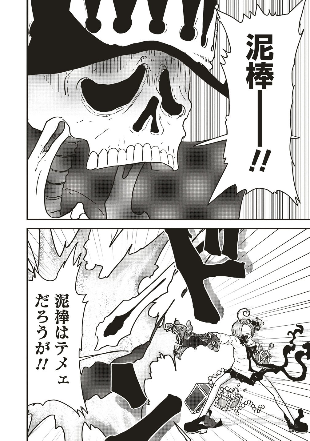 TSUIHOU DATA TENSHI GIRI GIRI GUILTY MELTDOWN Chap 8 - Pic 14