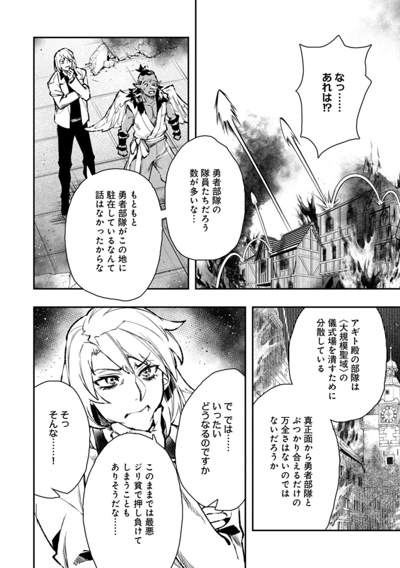 ITAN NO DARK HEALER, MAKOKU KANBU TOSHITE JINRUI WO SUITAI NI MICHIBIKU YOU DESU ~TADA KOKORO ODAYAKA NI RIEKI TO CHISHIKI WO TSUIKYUU SHITAI DAKE NA NO NI~ RAW Chap 12.1 - Pic 14