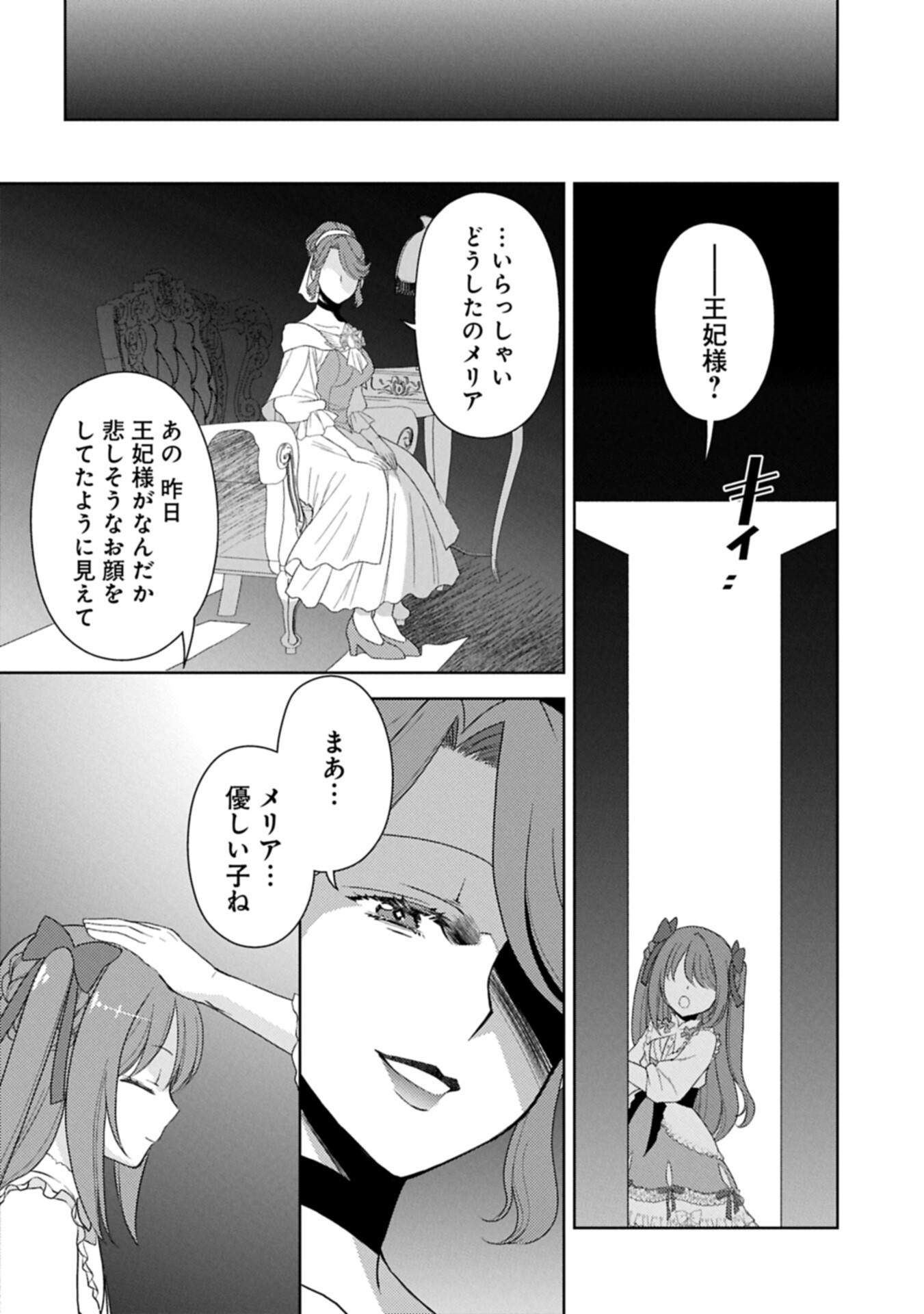 SANDOME NO JINSEI WA, WASURESARARETEITA OUJOUSAMA DESHITA ~HEION NI KURASHITAI DAKE NANO NI, ZENSE NO KOTO WA MOU UNZARI!~ RAW Chap 5.2 - Pic 14