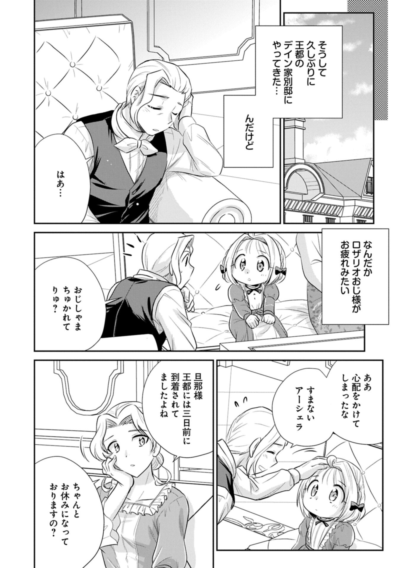 TENSEI SHITARA SAIAI NO KAZOKU NI MOUICHIDO DEAEMASHITA - AFURERU AI WO KONO HITOSARA NI NOSETE Chap 21.2 - Pic 14