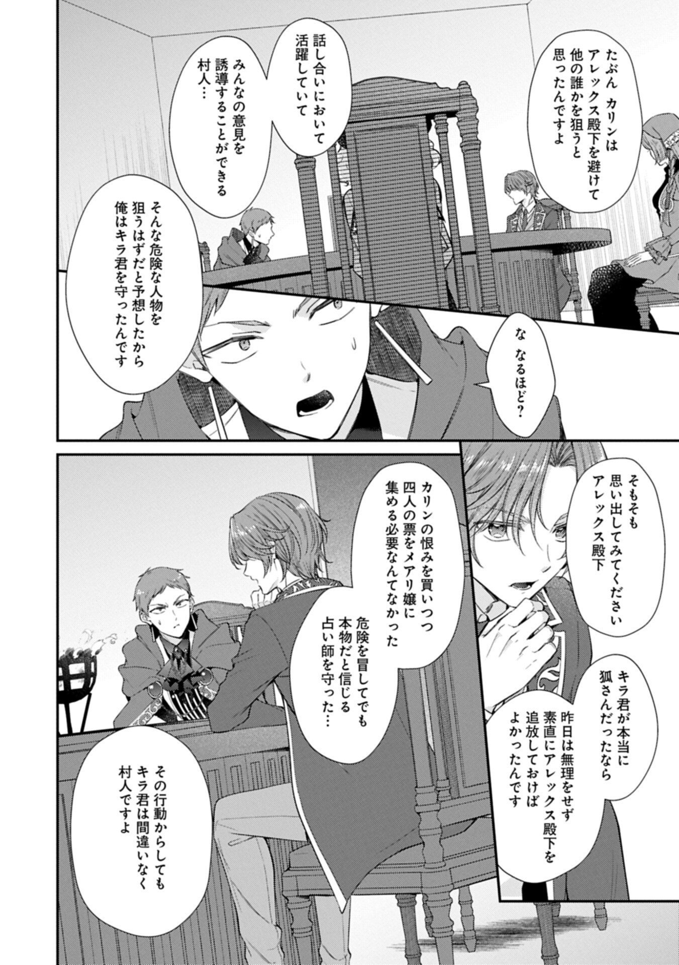 TSUIHOUSARETA SEIJO DESUGA, JITSUWA KUNIJUU KARA AISARE SUGI TETE KOWAI NDESUKEDO!? Chap 28.1 - Pic 14