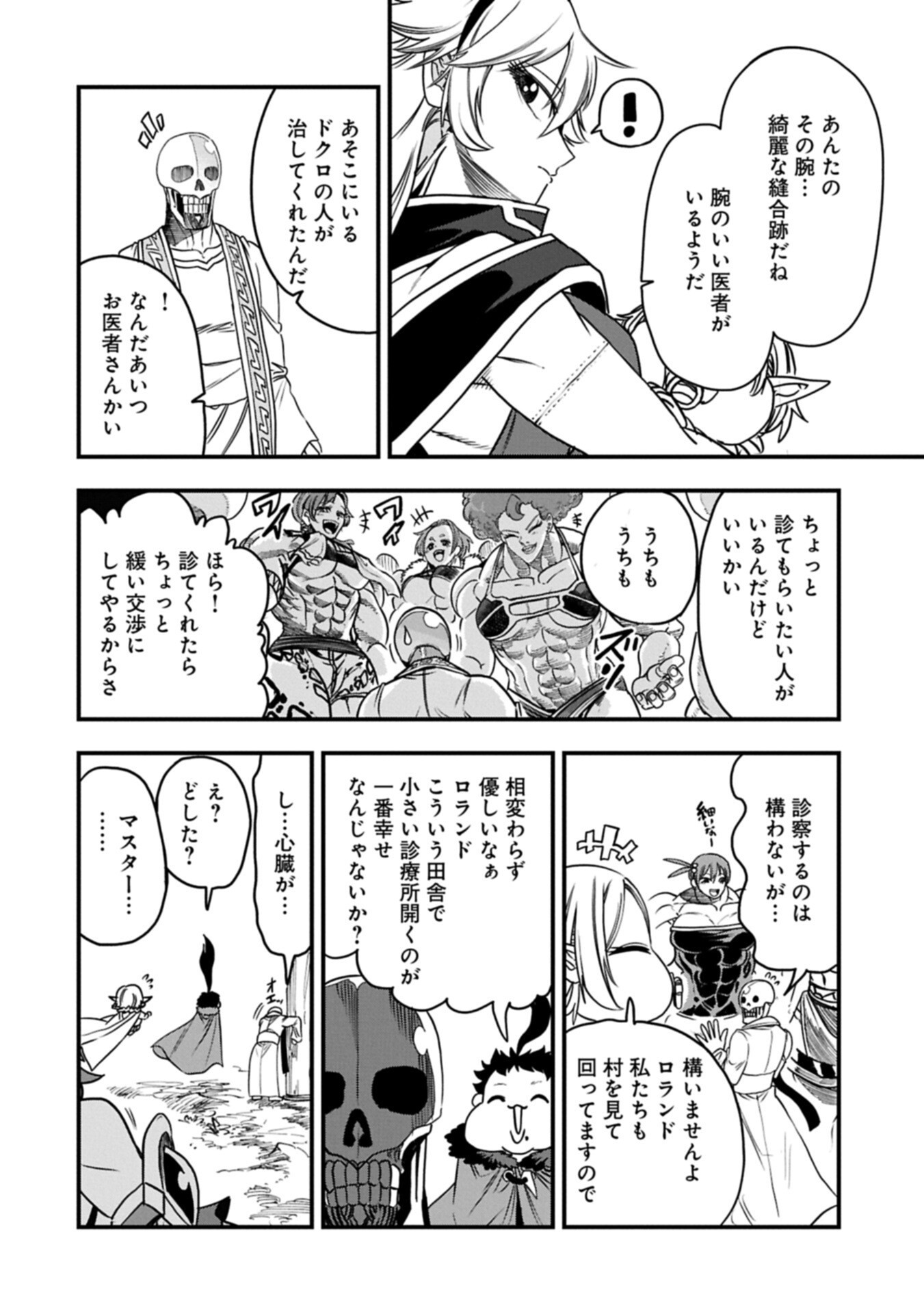 UMARETA CHOKUGO NI SUTERARETA KEDO, ZENSEI GA TAIKENSHA DATTA NO DE YOYUU DE IKITEMASU Chap 84.1 - Pic 14