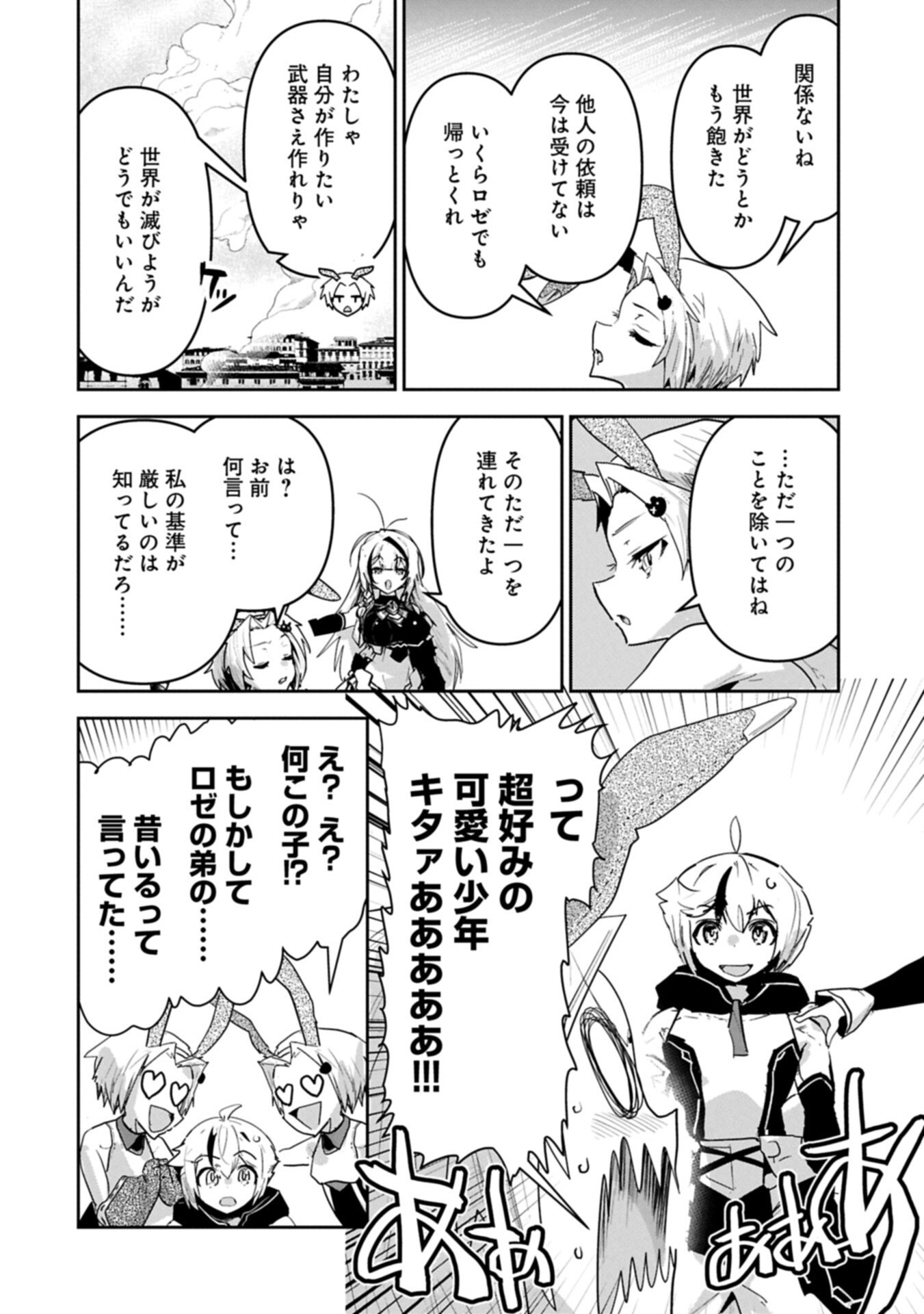 ANE NI IWARERU GA MAMA NI TOKKUN O SHITEITARA, TONDEMONAI TSUYOSA NI NATTEITA OTOUTO (MANGA) Chap 47.1 - Pic 14