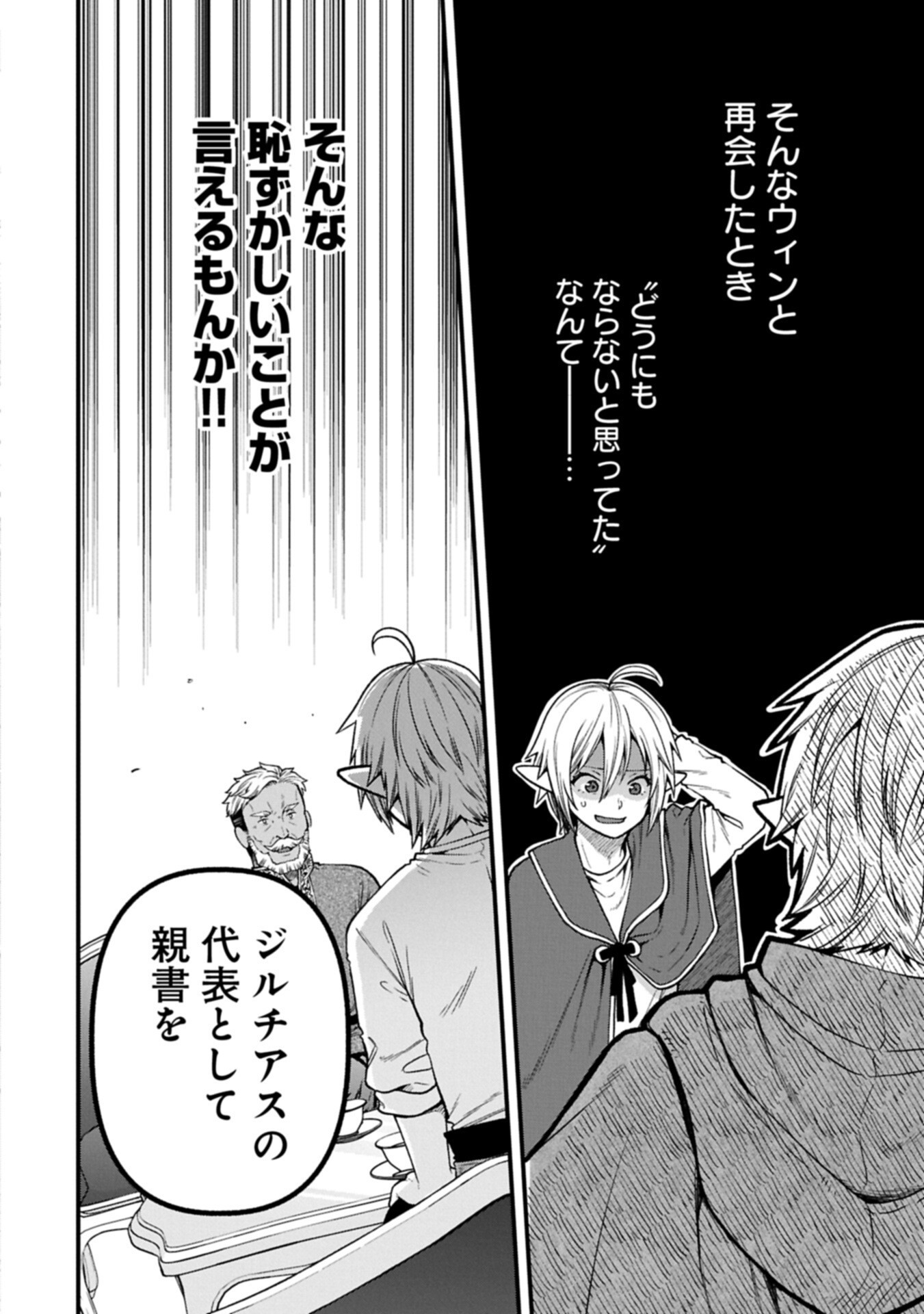 TENSEI SHITE HIGH ELF NI NARIMASHITAGA, SLOW LIFE WA 120-NEN DE AKIMASHITA Chap 53.2 - Pic 14