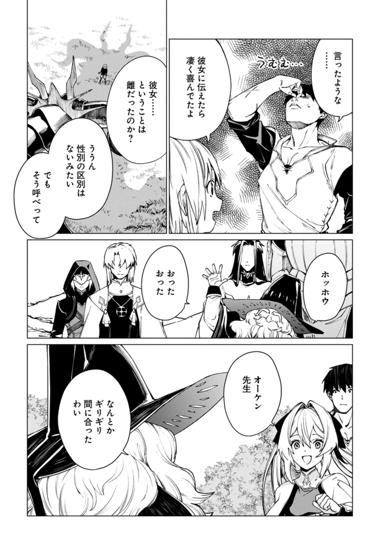ORE WA SUBETE O “PARRY” SURU: GYAKU KANCHIGAI NO SEKAI SAIKYOU WA BOUKENSHA NI NARITAI (MANGA) - RAW Chap 29.1 - Pic 14