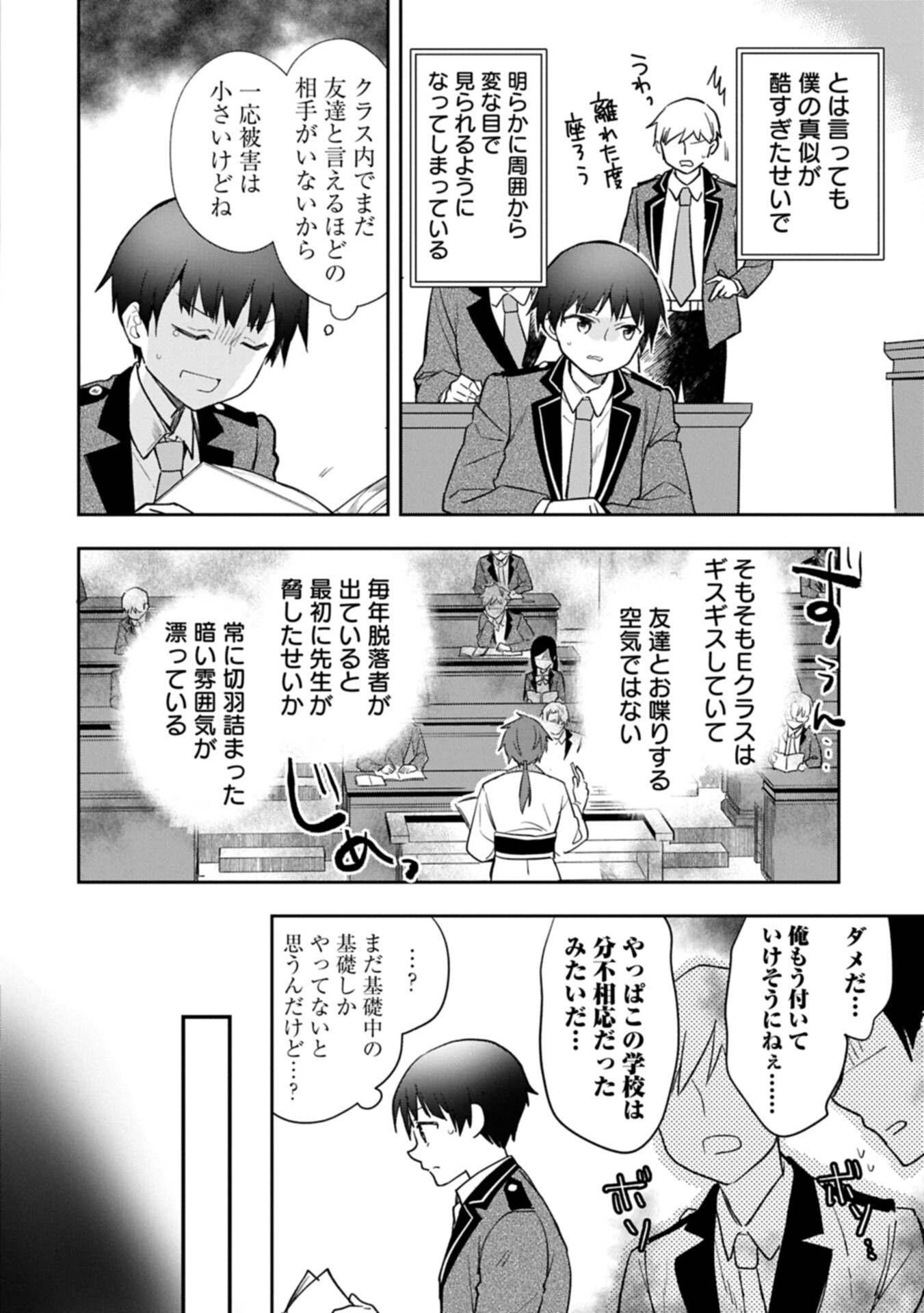 MUSHOKU NO EIYUU BETSU NI SKILL NANKA IRANAKATTA NDAGA - RAW Chap 58.1 - Pic 14