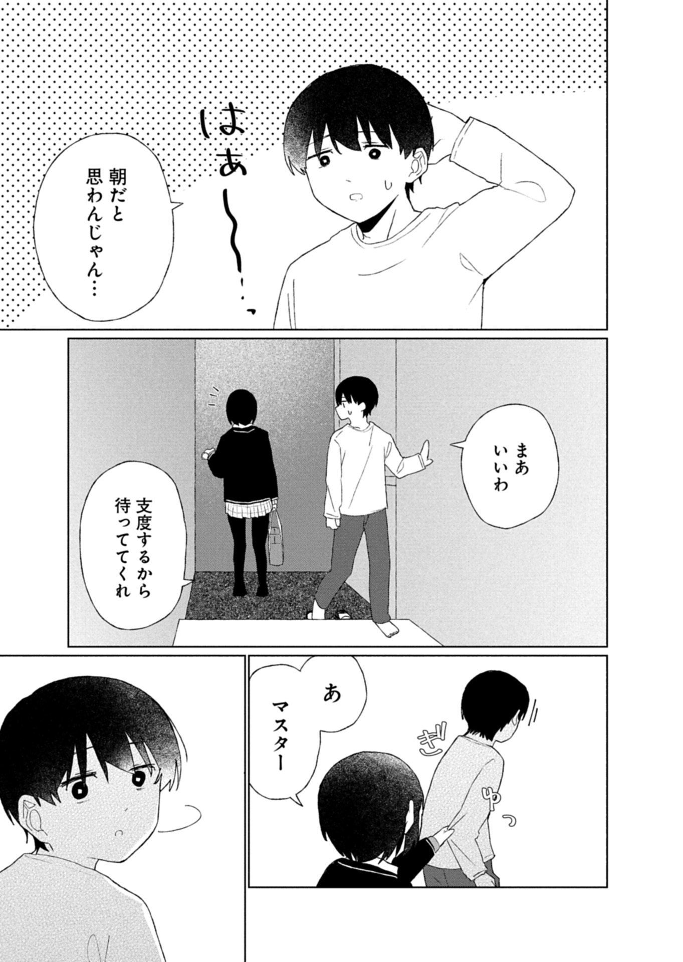GUUZEN TASUKETA BISHOUJO GA NAZE KA ORE NI NATSUITE SHIMATTA KEN NI TSUITE Chap 5.2 - Pic 14