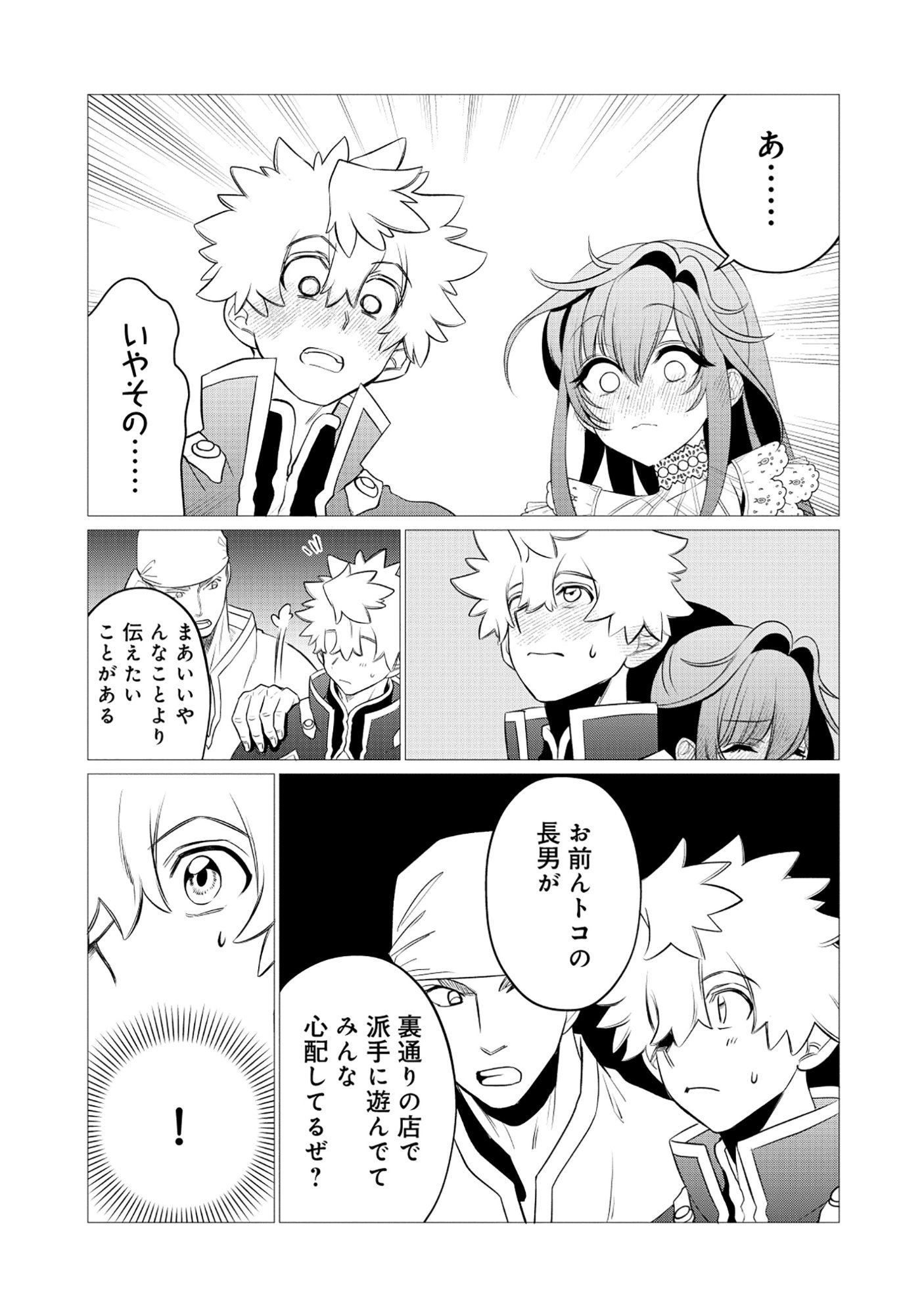 SHUKUTEKI NO IE NO DOUSHUYU WO TSUMA NI MORAIMASHITA: TSUMA WA KAREN DE HAKANAKUTE YASASHIKUTE KASHIKUTE KAWAIKUTE SAIKOU DESU Chap 3.1 - Pic 14