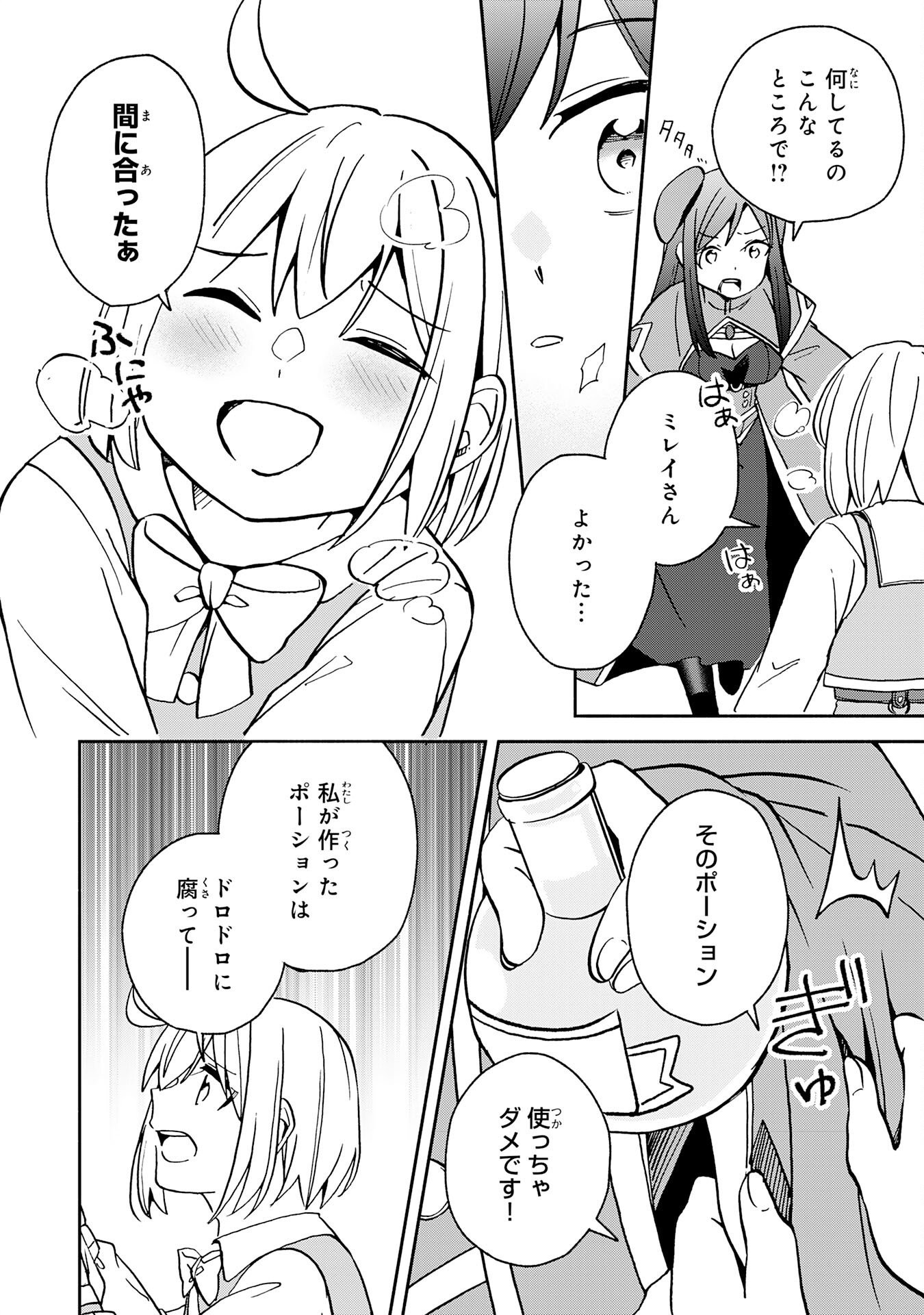 HITORIBOCCHI NO TENSEI TAMER WA, MAMONO SAGASHI NO TABI WO HAJIMEMASU Chap 5 - Pic 6