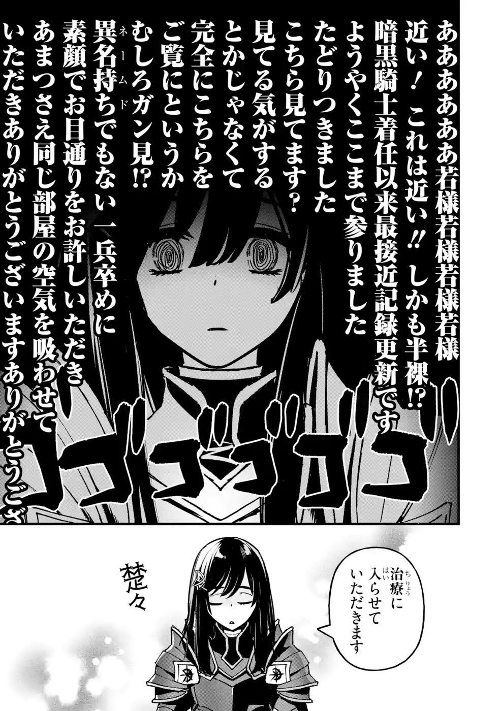 REPEAT VICE: AKUYAKU KIZOKU WA SHINITAKUNAI NODE SHITENOU NI NARU NO WO YAMEMASHITA Chap 11 - Pic 49