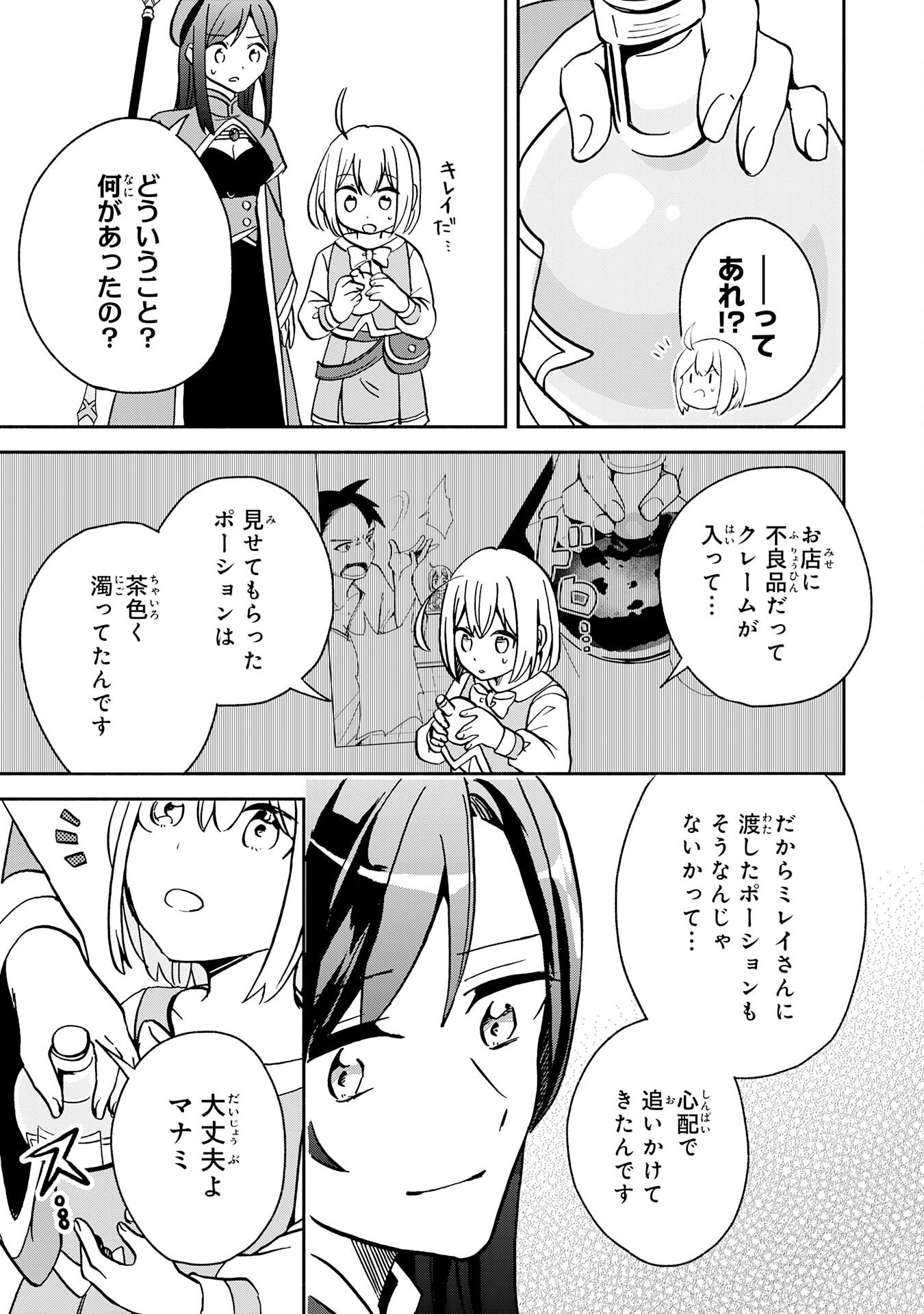 HITORIBOCCHI NO TENSEI TAMER WA, MAMONO SAGASHI NO TABI WO HAJIMEMASU Chap 5 - Pic 7