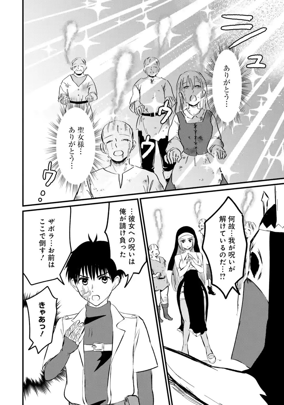 SEKAI SAIKYOU NO DEBUFF UKECOINNIN: NAKAMA NO DEBUFF WO KATAGAWARI SHITE ITARA, ITSU NO MA NI KA MUTEKI NO NIKUTAI GA KANSEI SHITE IMASHITA Chap 12 - Pic 24